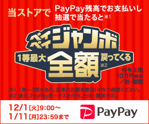 PayPay決済が可能に!+ PayPayジャンボ対象ストアです。
