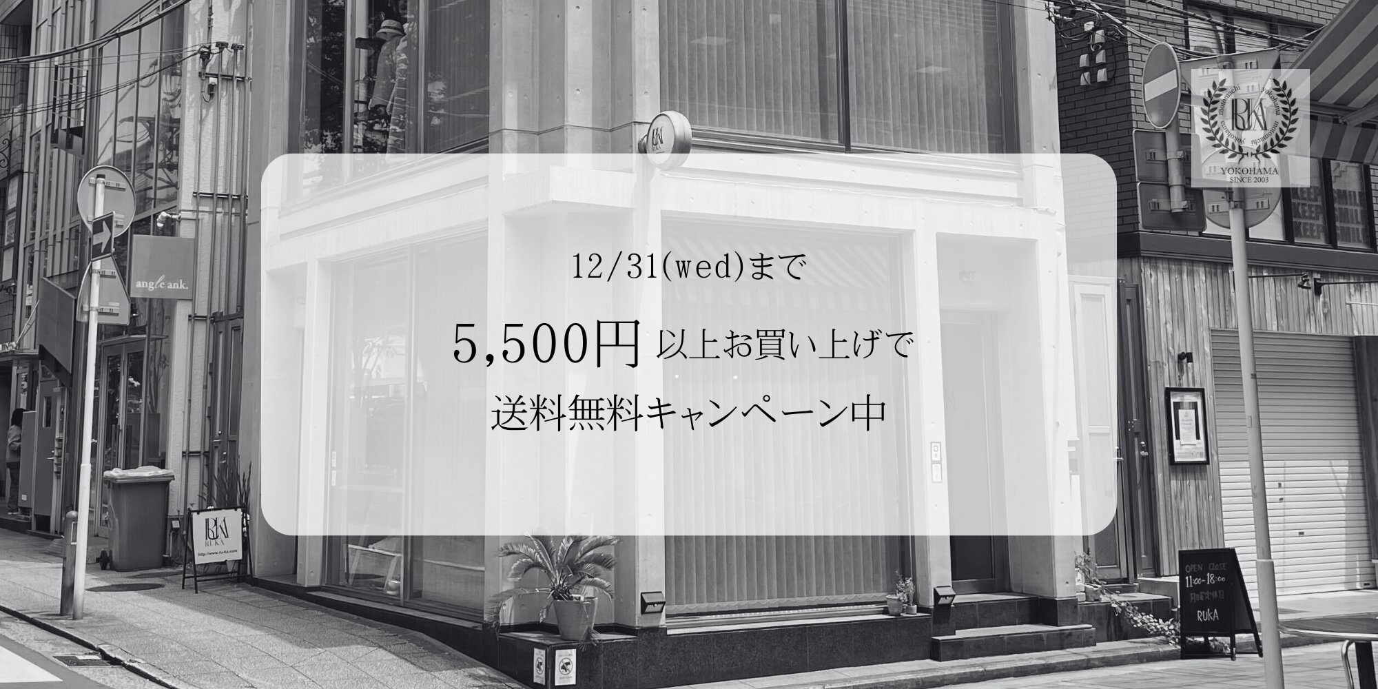 RUKA ルーカ | 横浜元町のレディース/メンズのファッションセレクトの